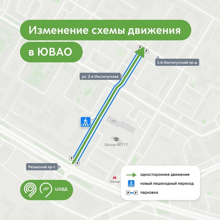 В Москве меняют схему движения на 2-й Институтской